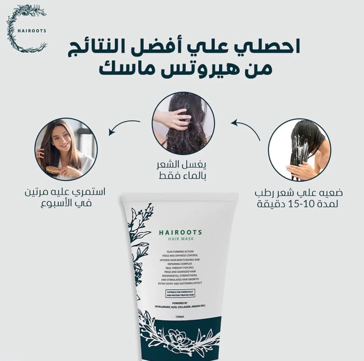  150 هير روتس ماسك للشعر 150مل - Hover