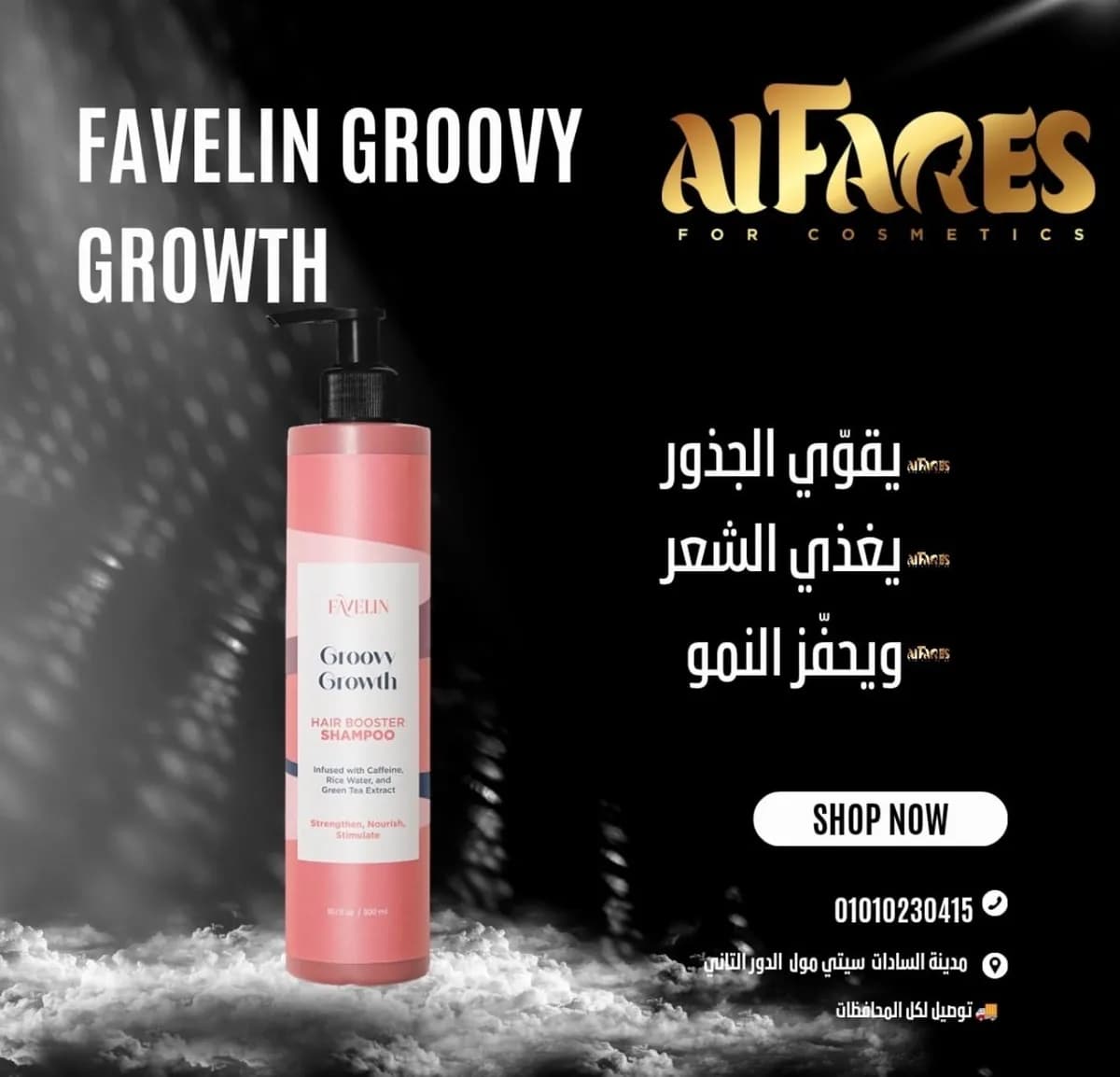 شامبو فافلين جروفي جروث 300مل - Hover