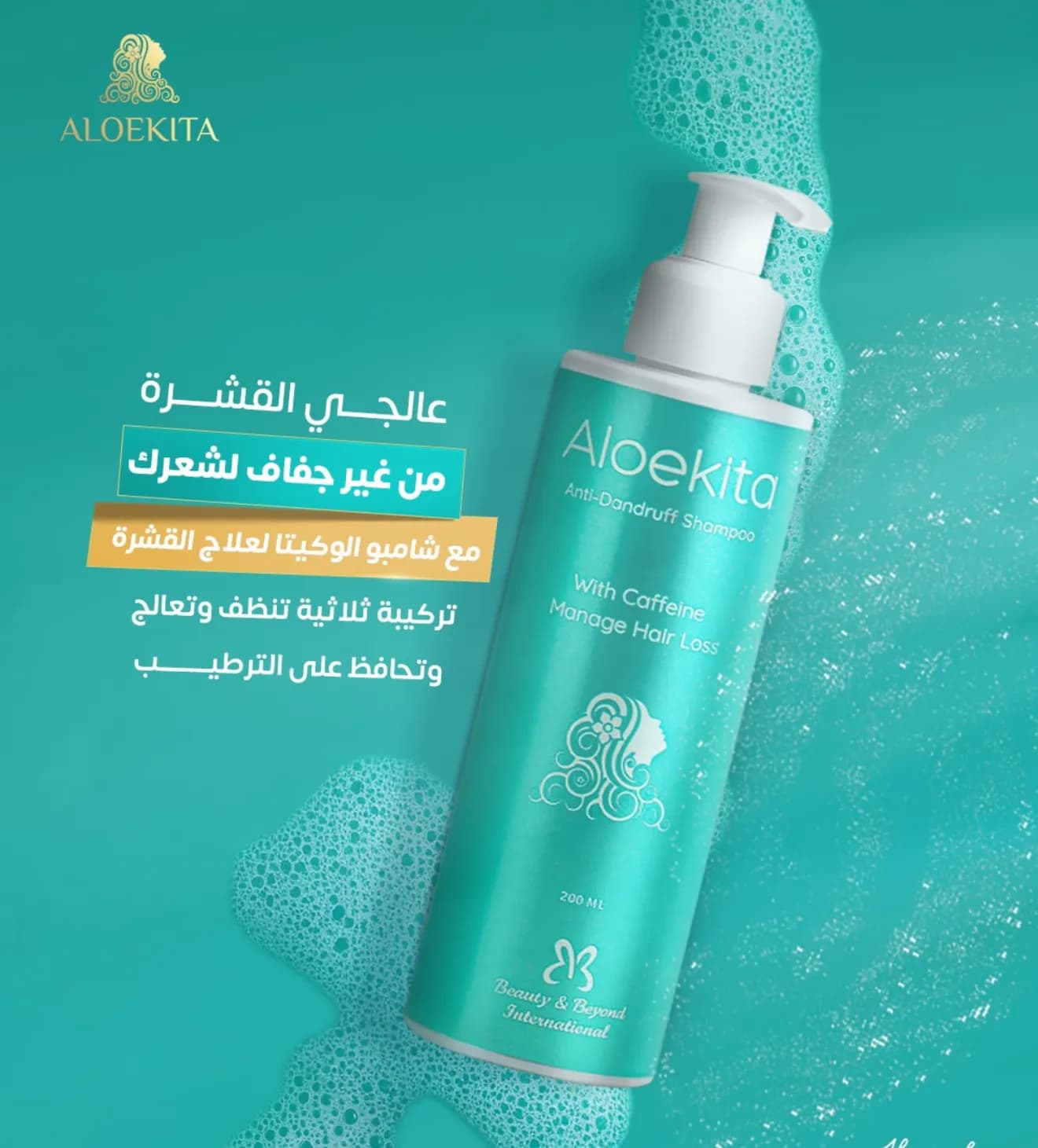 شامبو الوكيتا للقشرة بالكافيين 200 مل - Hover