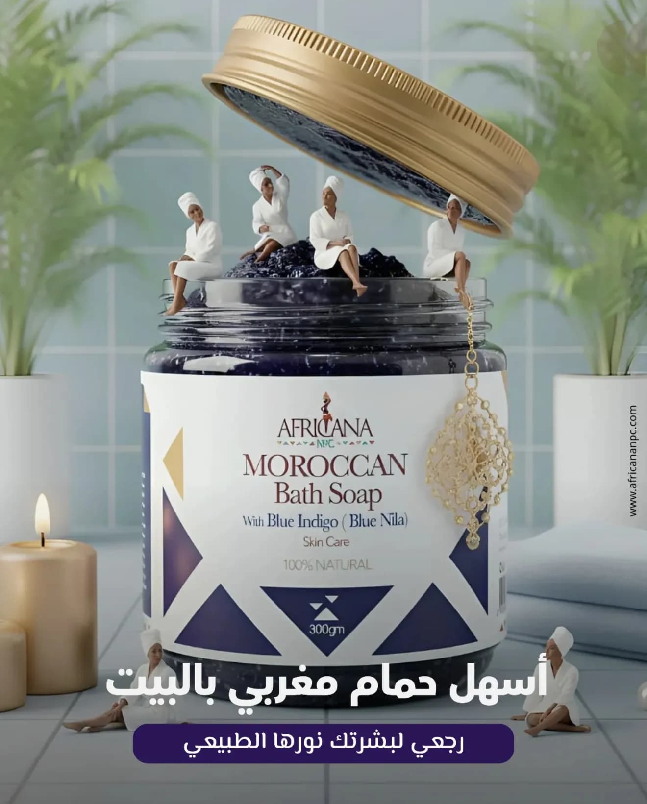  صابون مغربي بالنيلة الزرقاء افريكانا 300 جرام - Hover