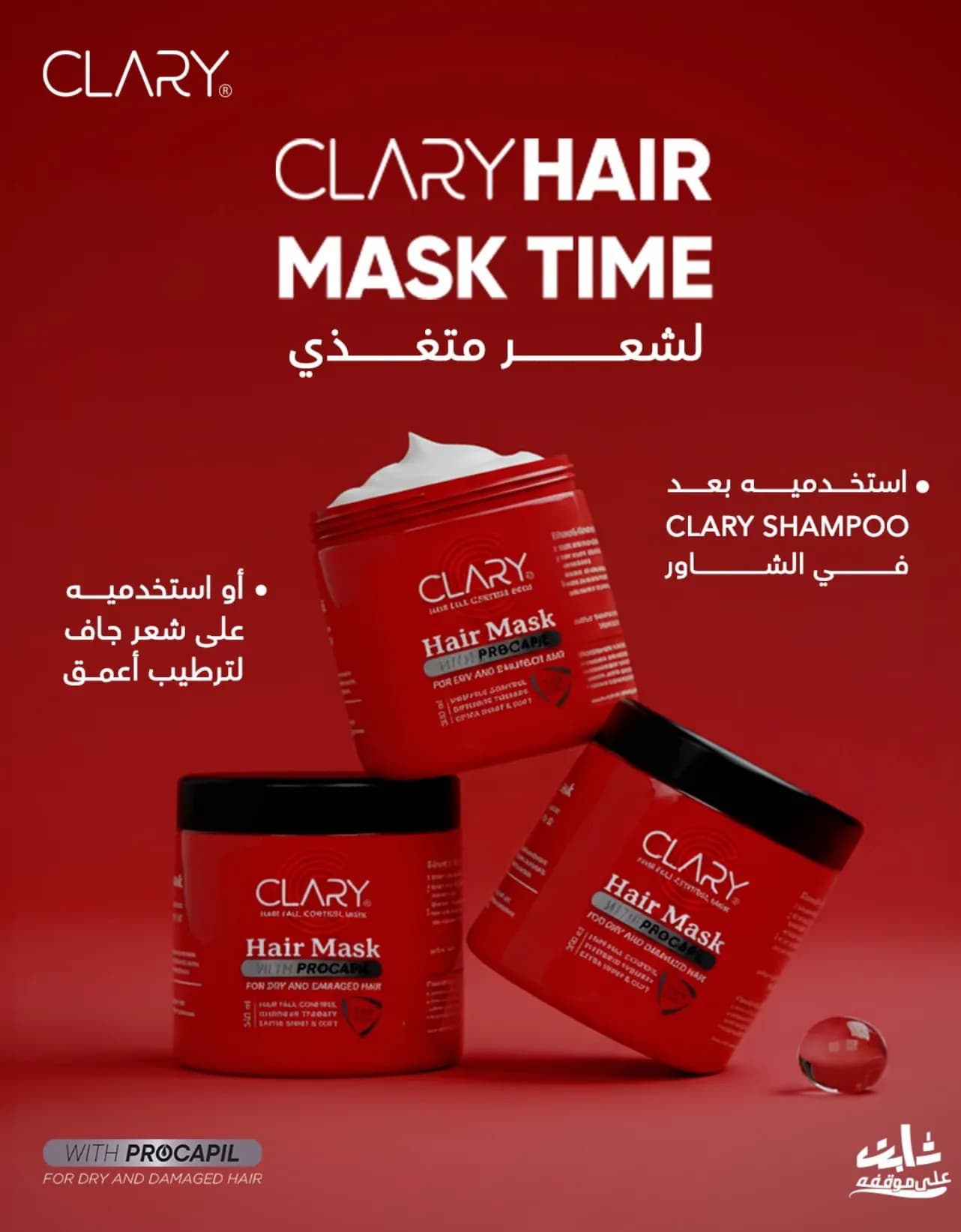 حمام كريم كلاري بالبروكابيل 300 مل - Hover