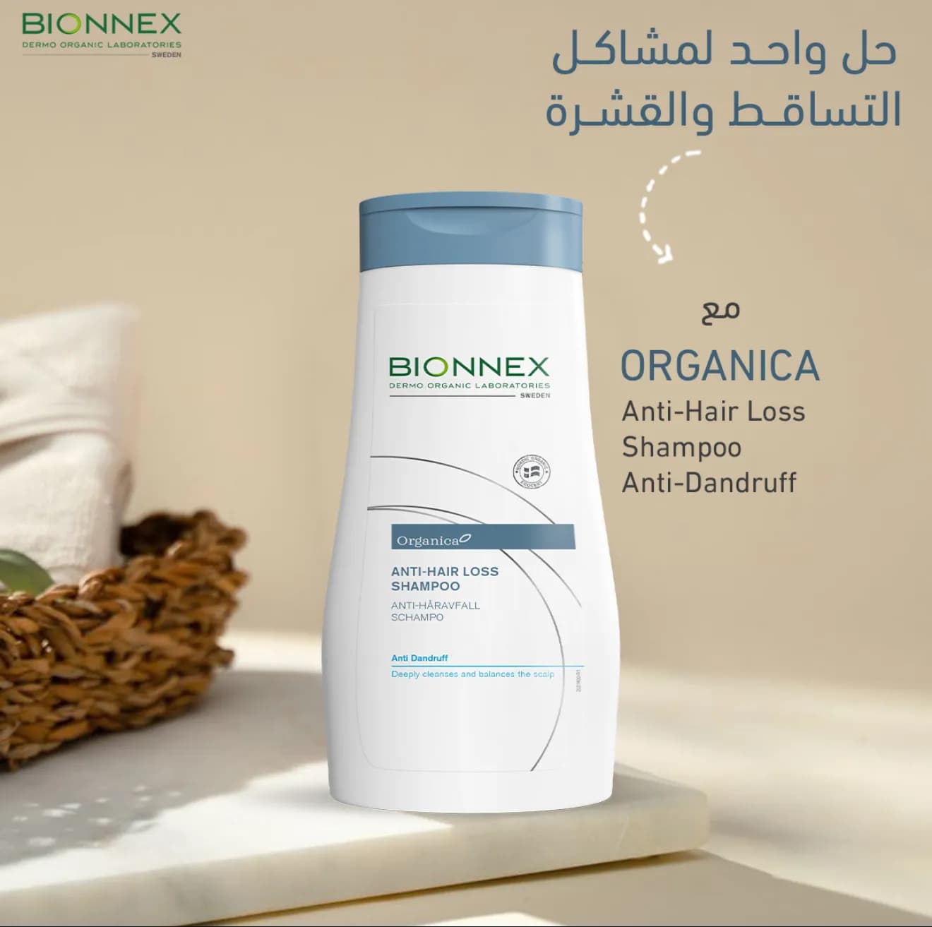 بيونكس اورجانيكا شامبو  للقشره والتساقط الشعر 300 مل - Hover