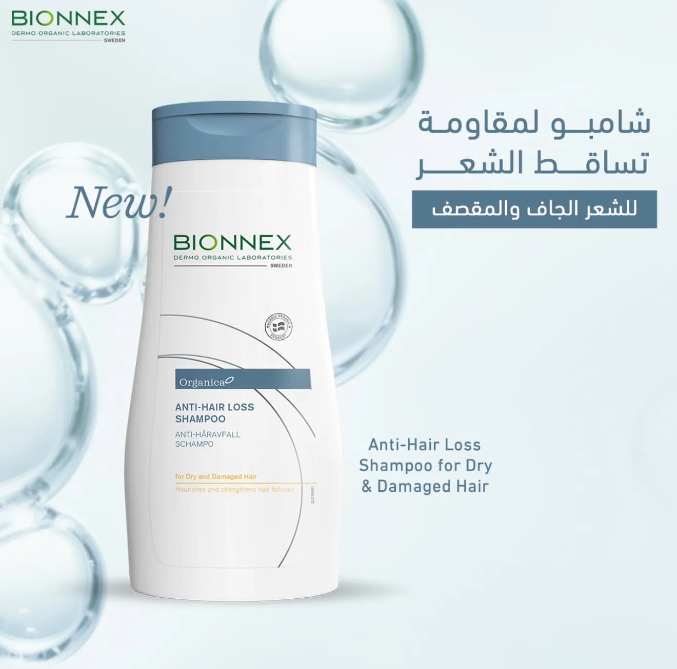 شامبو بيونكس ضد التساقط للشعر الجاف والمتقصف 300مل - Hover