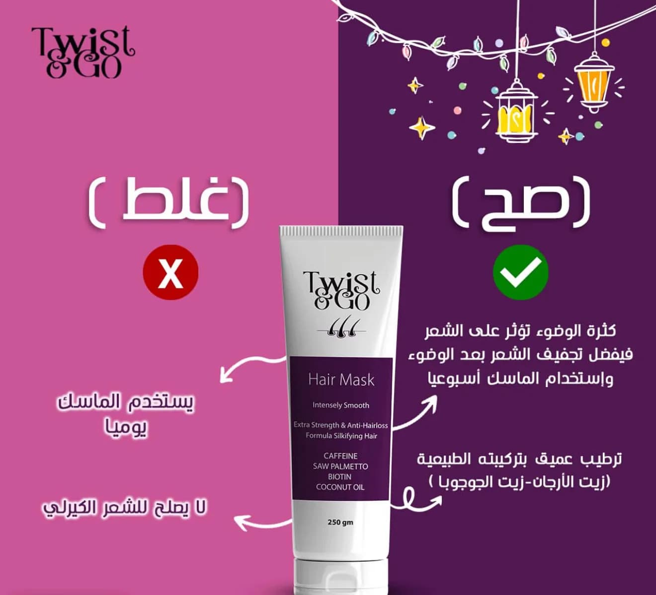 تويست اند جو حمام كريم لتساقط الشعر 250 جم - Hover