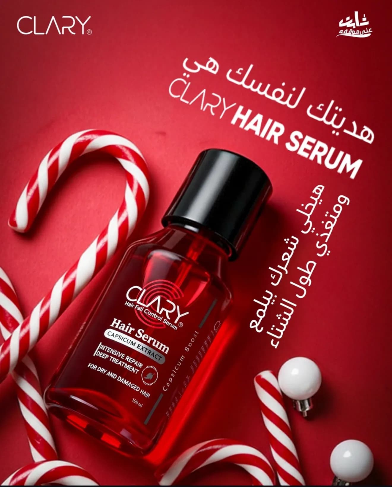 سيروم كلاري للشعر لزيادة نمو و تقوية الشعر 100مل - Hover