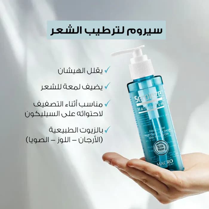 سيروم سيروليز للشعر 120مل - Hover